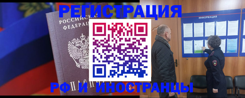 временная регистрация 2025 в Жигулёвске