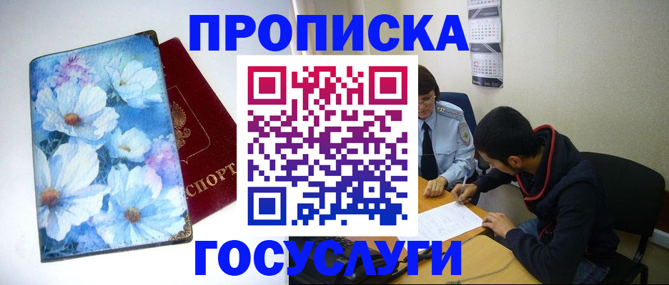 купить прописку в Жигулёвске
