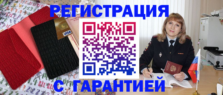 временная регистрация 2025 в Жигулёвске
