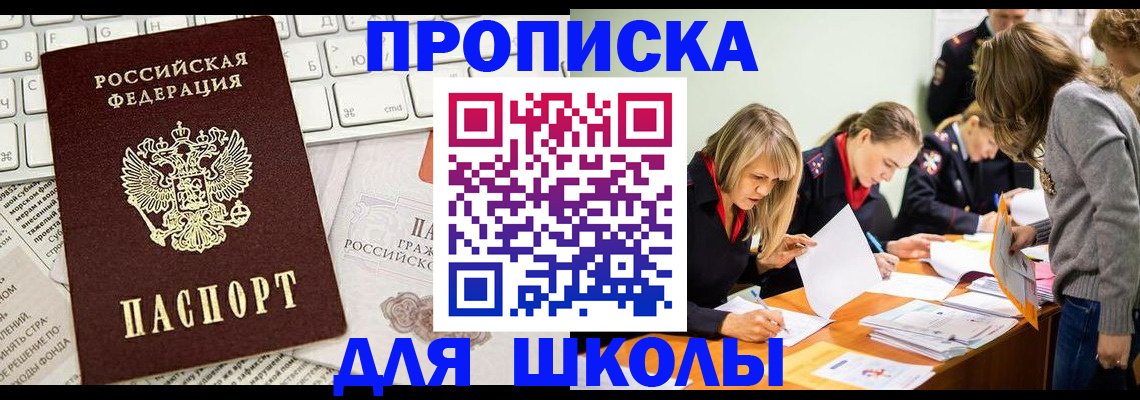 прописка для работы в Жигулёвске